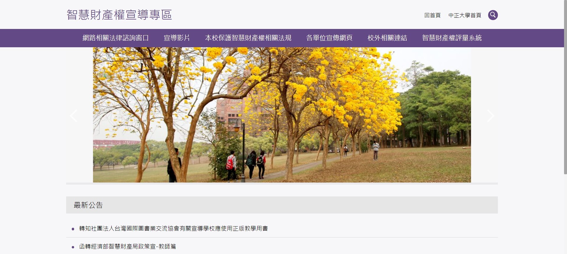 中正大學智慧財產權專區
