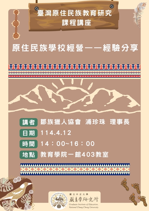 114.4.12 課程講座圖片