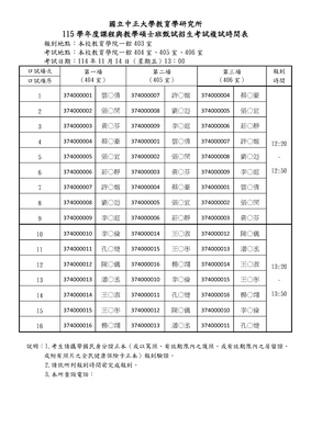 115學年度課程與教學碩士班甄試複試時間表圖片