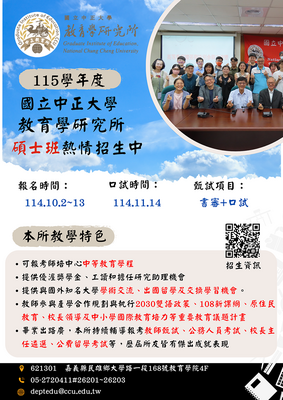國立中正大學115學年度碩士班甄試開跑囉~~圖片