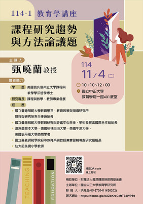 【114-1教育學講座】圖片