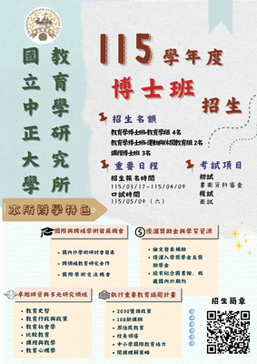 115學年度博士班招生海報