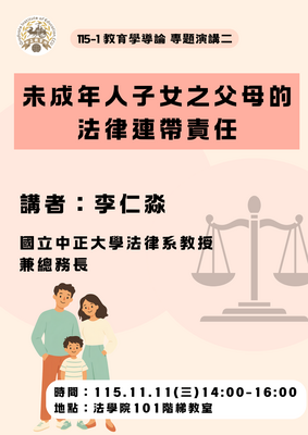 教育學導論(二)