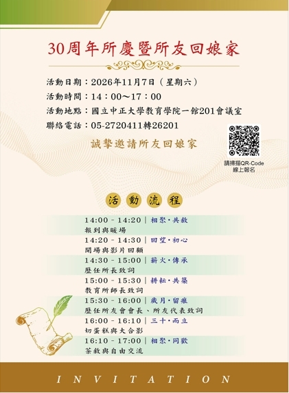 所慶暨所友回娘家