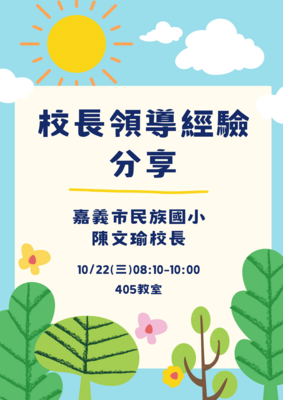 114.10.22課程講座圖片