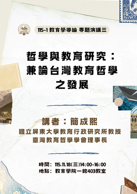 教育學導論(三)