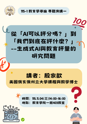 教育學導論(一)