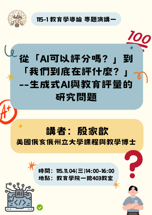 教育學導論(一)