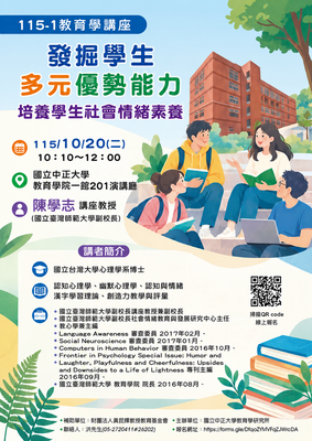 115-1教育學講座