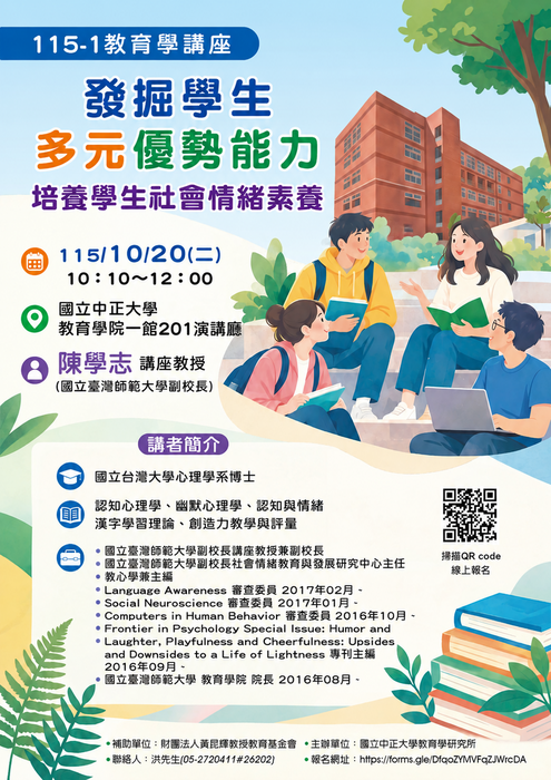 115-1教育學講座