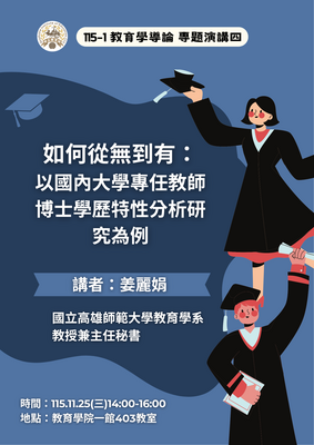 教育學導論(四)