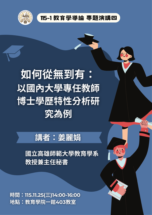 教育學導論(四)