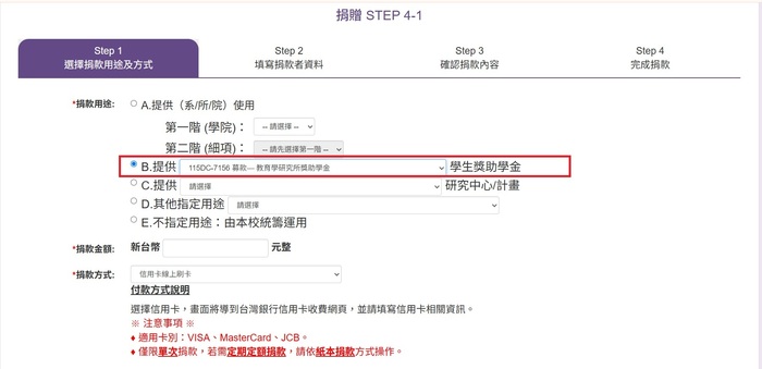 捐款方式