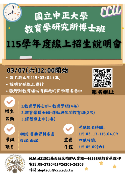 115學年度博士班線上招生說明會報名