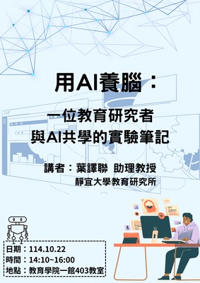 114.10.22教育學導論圖片