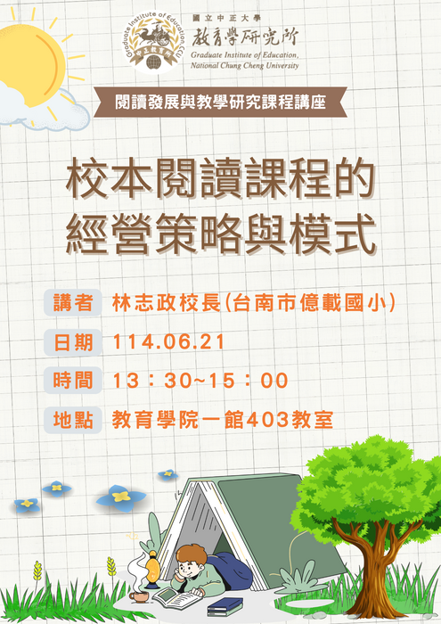 114.6.21課程講座圖片