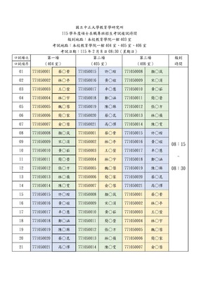115學年度複試時間表