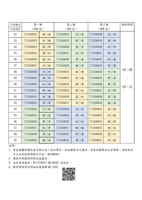 115學年度複試時間表-2